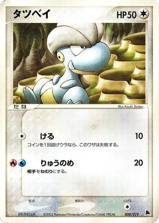 Image of Bagon - 008/019 (008/019) - Salamence Constructed Starter Deck Unlimited
