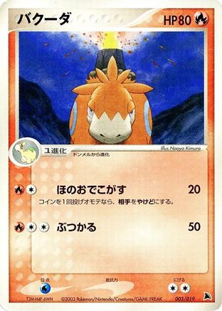 Image of Camerupt (003/019) - Salamence Constructed Starter Deck Unlimited