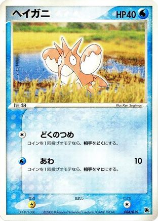 Image of Corphish - 004/019 (004/019) - Salamence Constructed Starter Deck 1st Edition