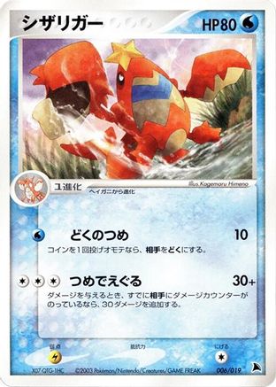 Image of Crawdaunt (006/019) - Salamence Constructed Starter Deck Unlimited