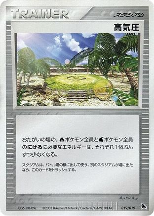 Image of High Pressure System (019/019) - Salamence Constructed Starter Deck Unlimited
