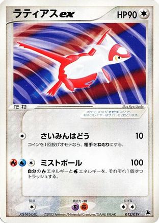 Image of Latias ex (012/019) - Salamence Constructed Starter Deck Unlimited