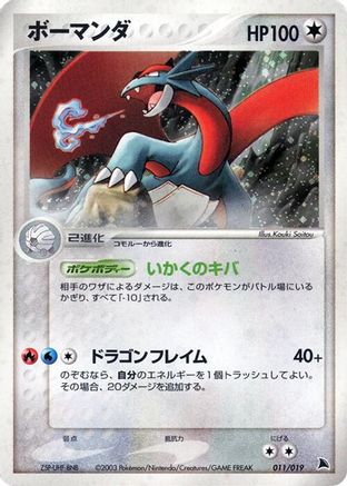 Image of Salamence (011/019) - Salamence Constructed Starter Deck Unlimited Holofoil