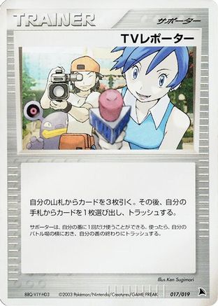 Image of TV Reporter (017/019) - Salamence Constructed Starter Deck Unlimited