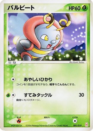 Image of Volbeat (001/019) - Emerald Gift Box Deoxys