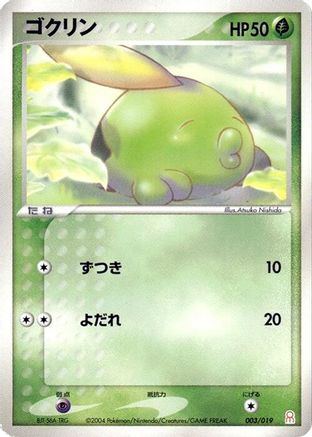 Image of Gulpin (003/019) - Emerald Gift Box Deoxys