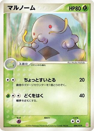 Image of Swalot (004/019) - Emerald Gift Box Deoxys
