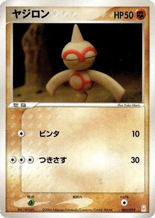 Image of Baltoy (005/019) - Emerald Gift Box Deoxys