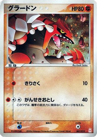 Image of Groudon (007/019) - Emerald Gift Box Deoxys