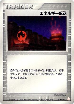 Image of Energy Search (011/019) - Emerald Gift Box Deoxys