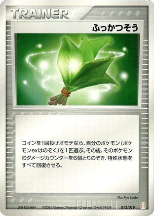 Image of Life Herb (012/019) - Emerald Gift Box Deoxys