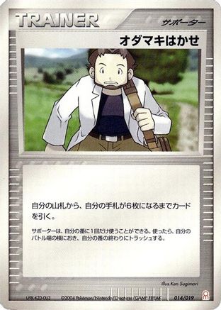 Image of Professor Birch (014/019) - Emerald Gift Box Deoxys