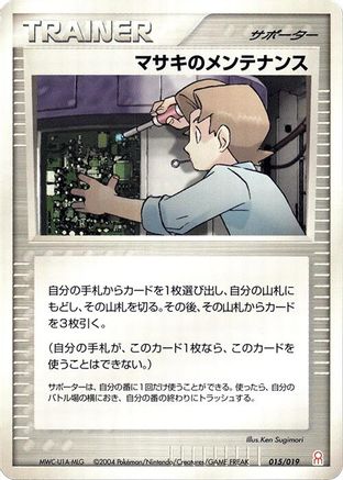 Image of Bill's Maintenance (015/019) - Emerald Gift Box Deoxys