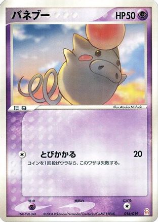 Image of Spoink (016/019) - Emerald Gift Box Deoxys