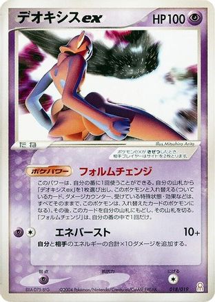 Image of Deoxys ex - 018/019 (018/019) - Emerald Gift Box Deoxys Holofoil