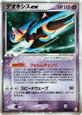 Image of Deoxys ex - 019/019 (019/019) - Emerald Gift Box Deoxys Holofoil