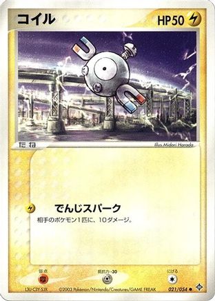 Image of Magnemite (021/054) - Rulers of the Heavens Unlimited