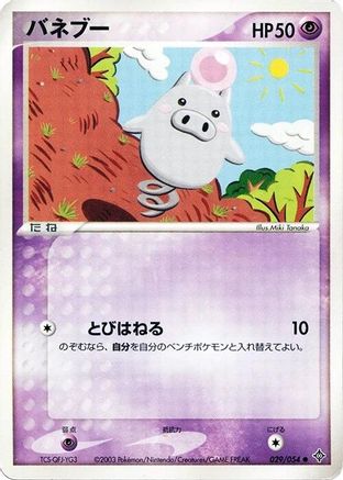 Image of Spoink (029/054) - Rulers of the Heavens Unlimited