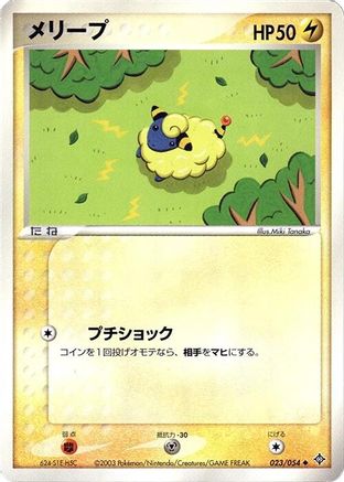 Image of Mareep (023/054) - Rulers of the Heavens Unlimited
