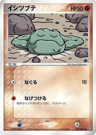 Image of Geodude (032/054) - Rulers of the Heavens 1st Edition