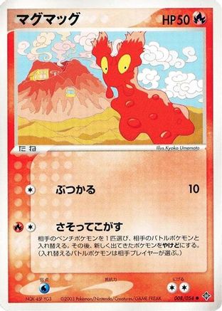 Image of Slugma (008/054) - Rulers of the Heavens Unlimited