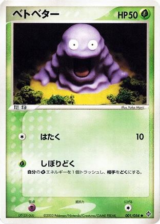 Image of Grimer (001/054) - Rulers of the Heavens 1st Edition