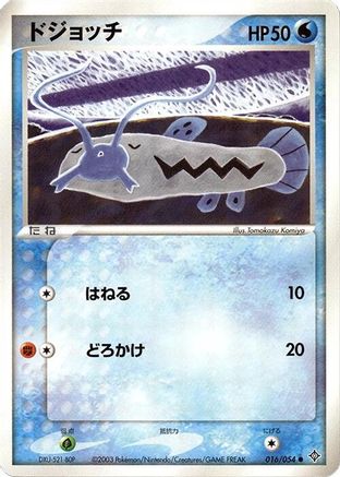 Image of Barboach (016/054) - Rulers of the Heavens 1st Edition