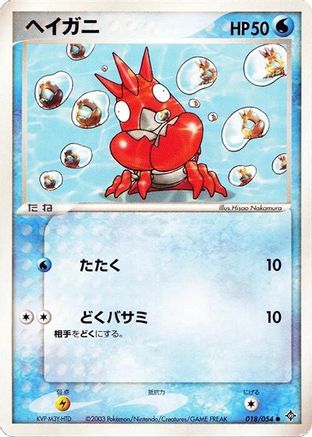 Image of Corphish (018/054) - Rulers of the Heavens Unlimited