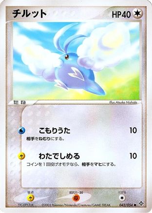 Image of Swablu (042/054) - Rulers of the Heavens 1st Edition