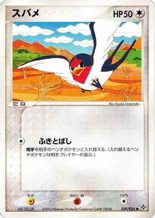 Image of Taillow (039/054) - Rulers of the Heavens Unlimited