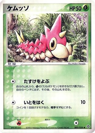 Image of Wurmple (003/054) - Rulers of the Heavens 1st Edition