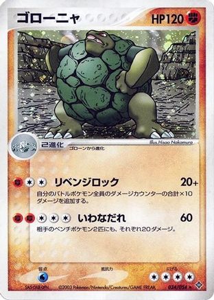 Image of Golem (034/054) - Rulers of the Heavens Unlimited Holofoil