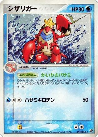 Image of Crawdaunt (019/054) - Rulers of the Heavens Unlimited Holofoil