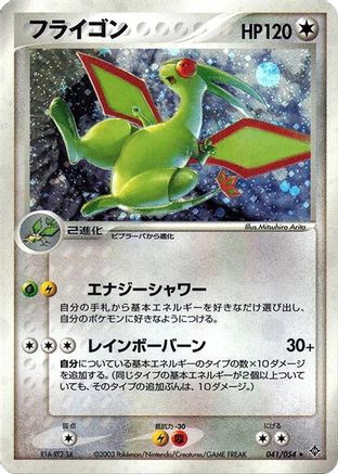 Image of Flygon (041/054) - Rulers of the Heavens 1st Edition Holofoil