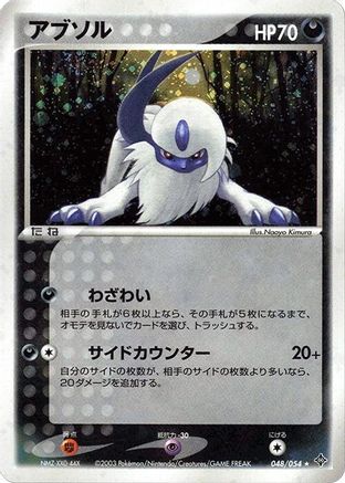 Image of Absol (048/054) - Rulers of the Heavens Unlimited Holofoil
