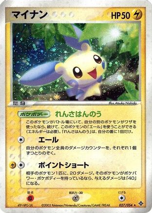 Image of Minun (027/054) - Rulers of the Heavens 1st Edition Holofoil