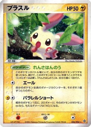 Image of Plusle (026/054) - Rulers of the Heavens Unlimited Holofoil