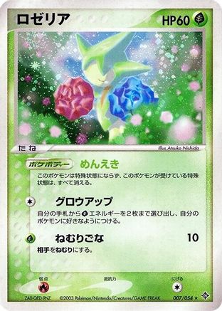 Image of Roselia (007/054) - Rulers of the Heavens Unlimited Holofoil