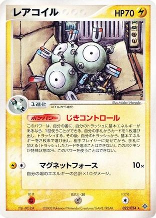 Image of Magneton (022/054) - Rulers of the Heavens 1st Edition