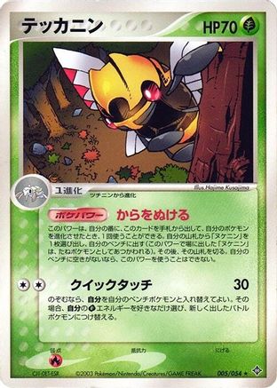 Image of Ninjask (005/054) - Rulers of the Heavens 1st Edition
