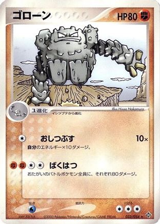 Image of Graveler (033/054) - Rulers of the Heavens Unlimited