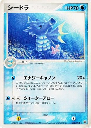 Image of Seadra (012/054) - Rulers of the Heavens 1st Edition