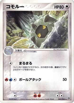 Image of Shelgon (045/054) - Rulers of the Heavens 1st Edition