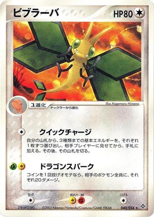 Image of Vibrava (040/054) - Rulers of the Heavens Unlimited