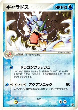 Image of Gyarados (014/054) - Rulers of the Heavens Unlimited