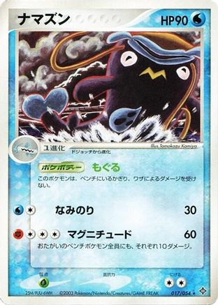 Image of Whiscash (017/054) - Rulers of the Heavens Unlimited