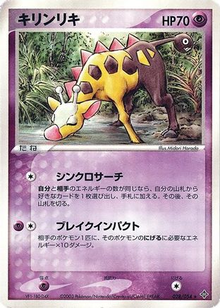 Image of Girafarig (028/054) - Rulers of the Heavens 1st Edition