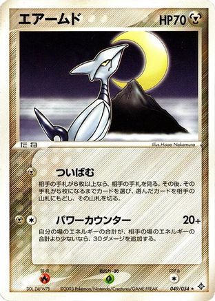 Image of Skarmory (049/054) - Rulers of the Heavens 1st Edition