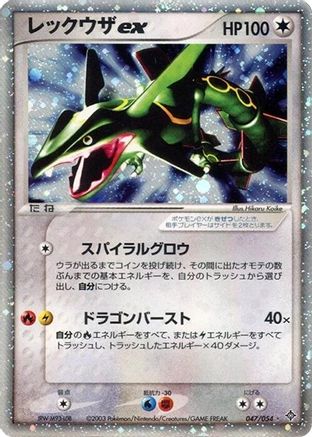 Image of Rayquaza ex (047/054) - Rulers of the Heavens 1st Edition Holofoil