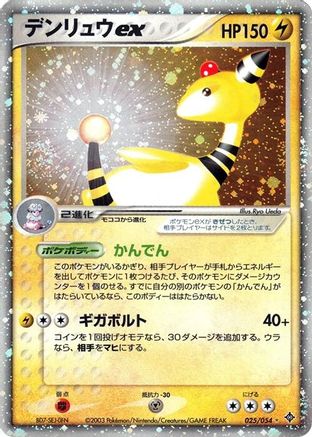 Image of Ampharos ex (025/054) - Rulers of the Heavens Unlimited Holofoil